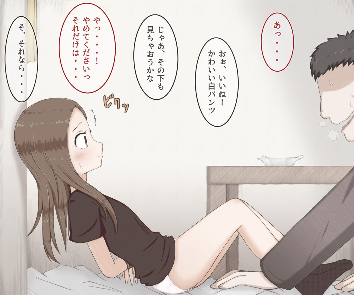 ロリコンおじさんに拐われて種付けされる高木さんの話