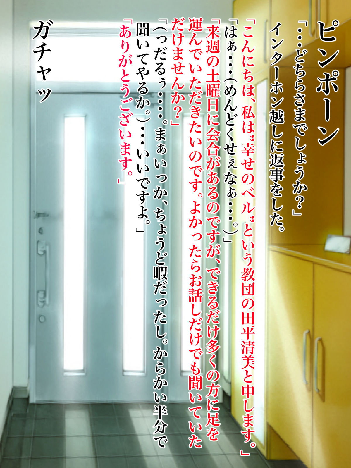 完全主観で楽しむ！怪しい宗教勧誘おばさんの性勧誘