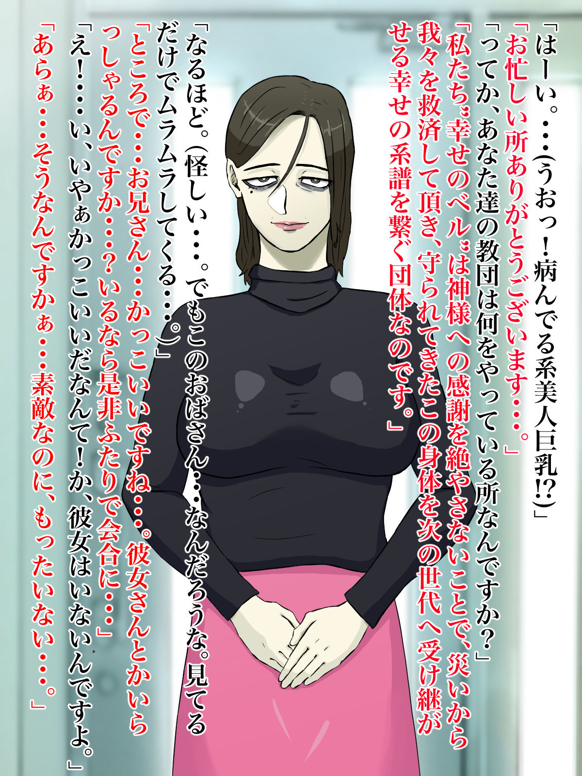 完全主観で楽しむ！怪しい宗教勧誘おばさんの性勧誘