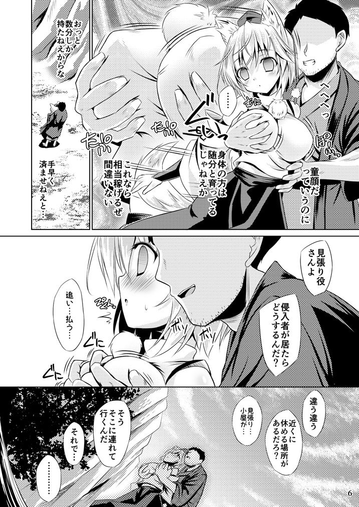 天狗ハッキング