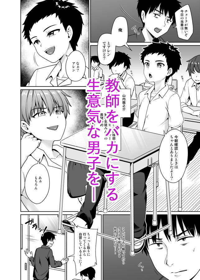 生意気男子催眠調教