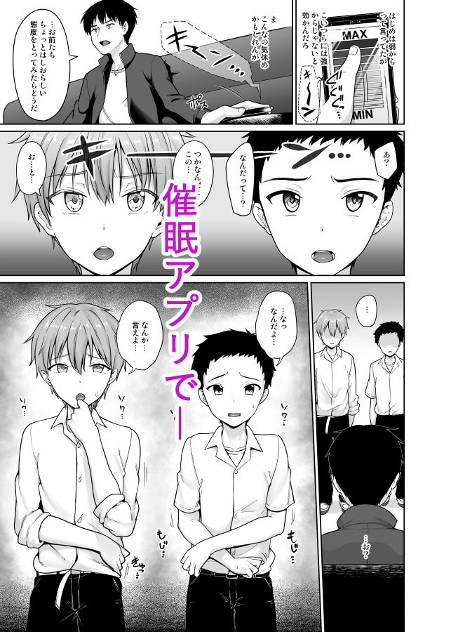 生意気男子催眠調教