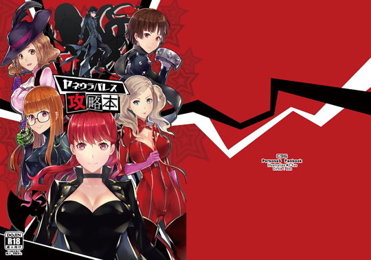 ヤネウラパレス攻略本