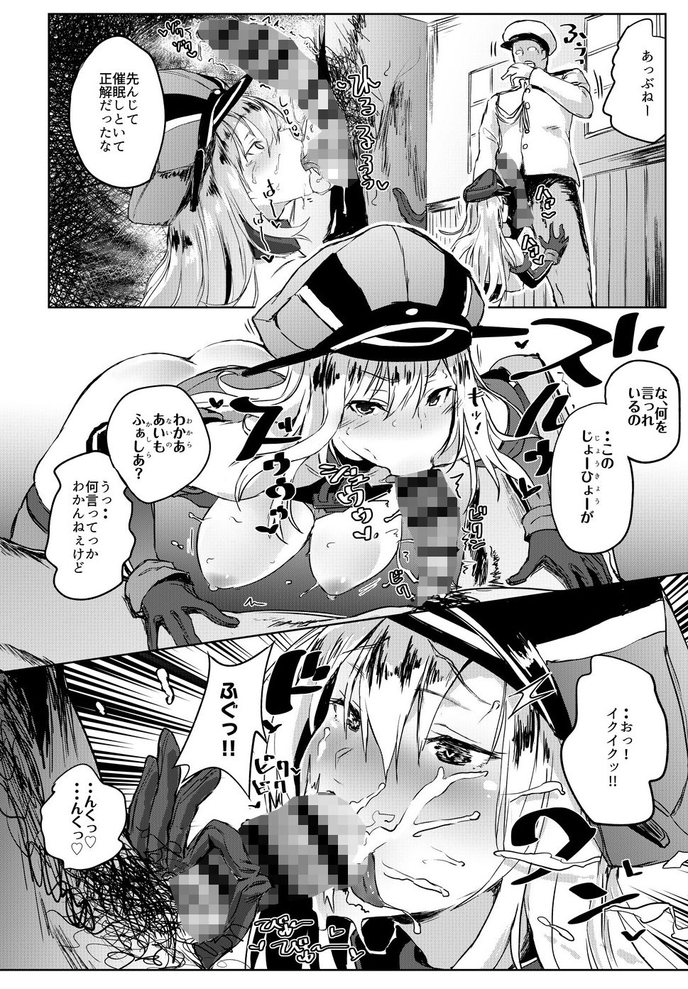 このビスマルクに催眠なんてかかる訳が無いじゃない！！