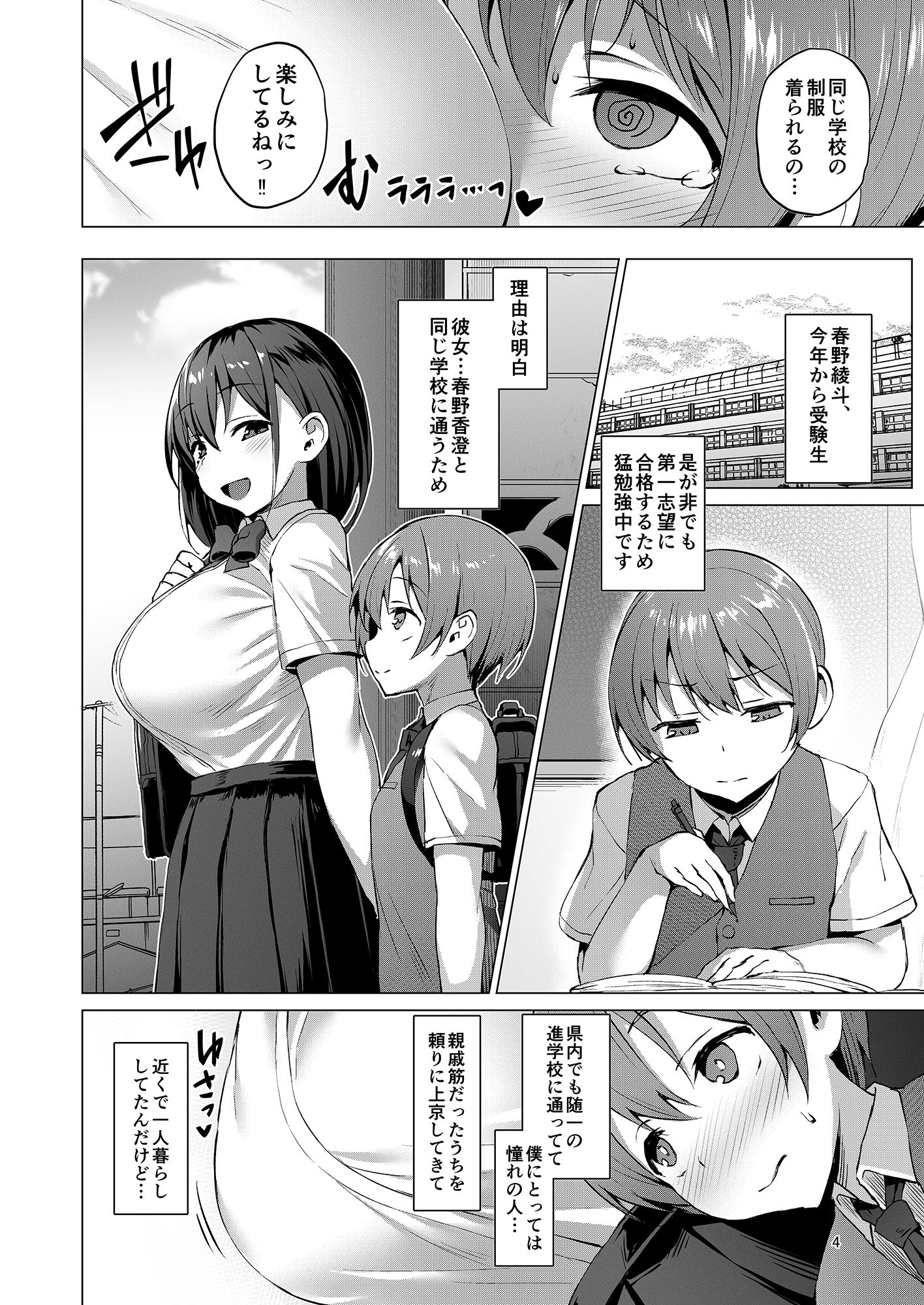 ネトシス～春野香澄～