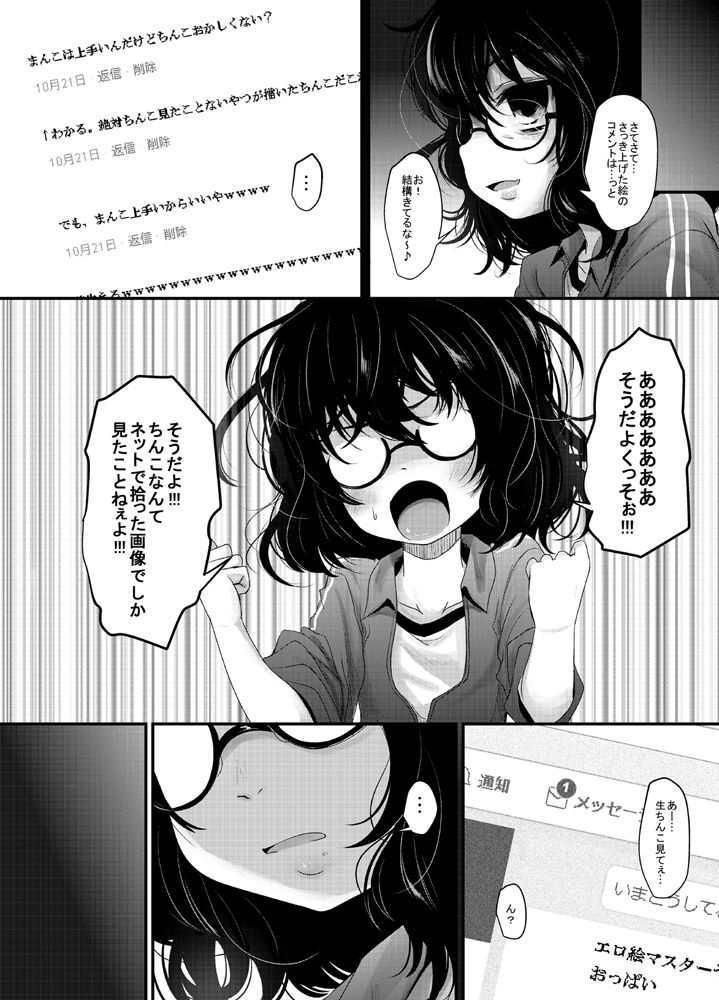 えろ絵描きさん29歳