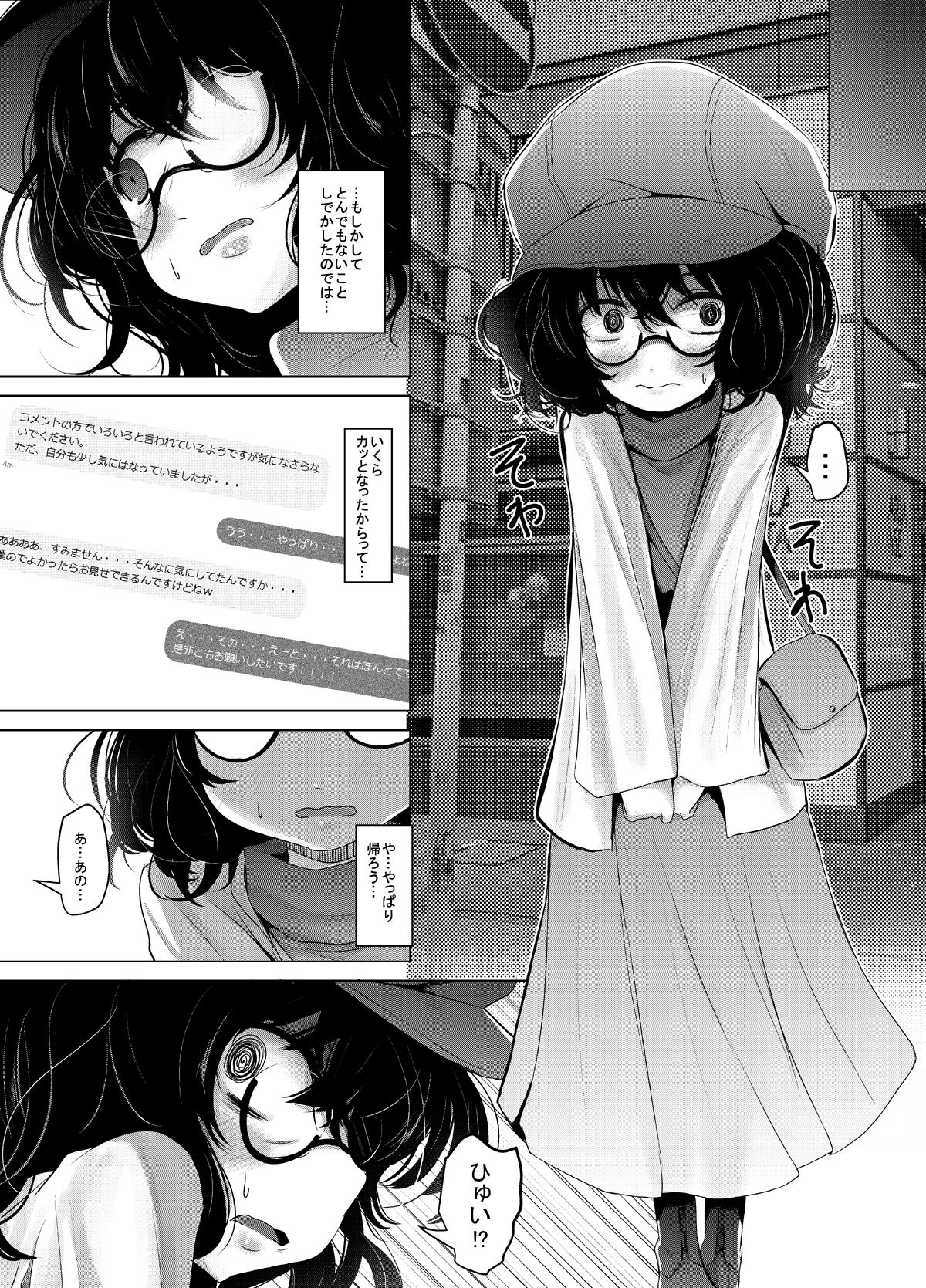 えろ絵描きさん29歳