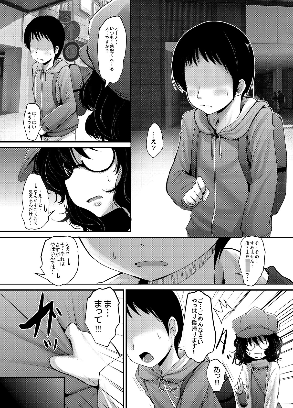 えろ絵描きさん29歳