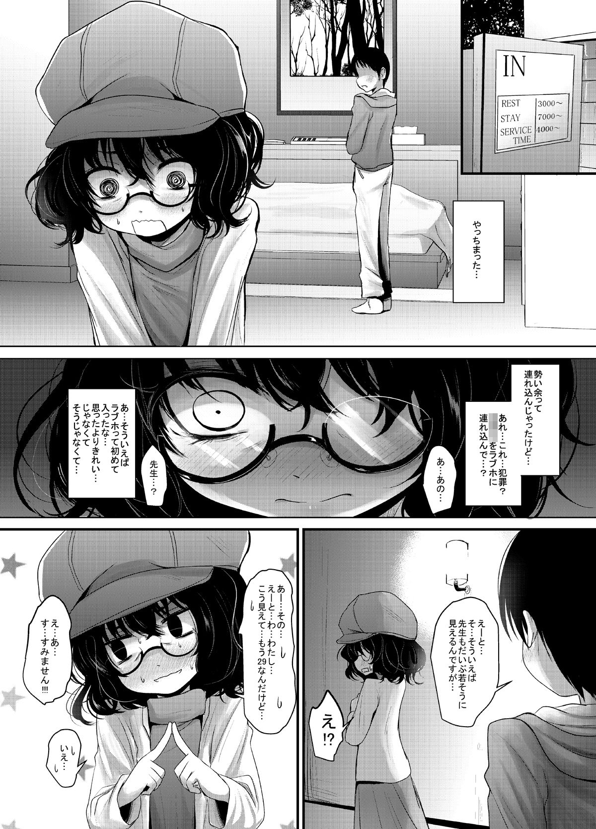 えろ絵描きさん29歳