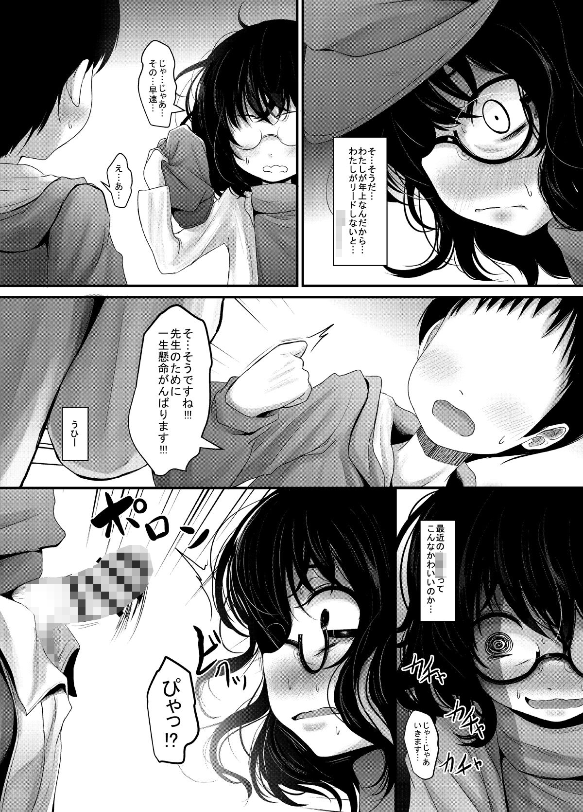 えろ絵描きさん29歳