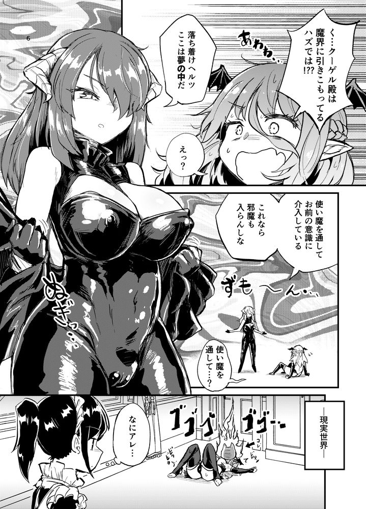 よわよわふたなりサキュバスちゃん＃03