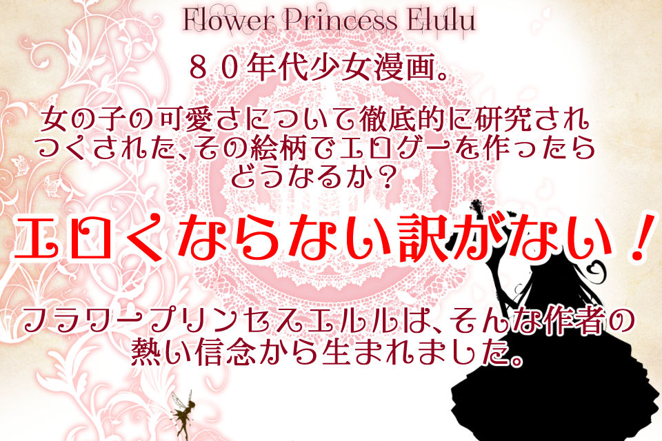 フラワープリンセス エルル -痴漢車両・お触り調教編-