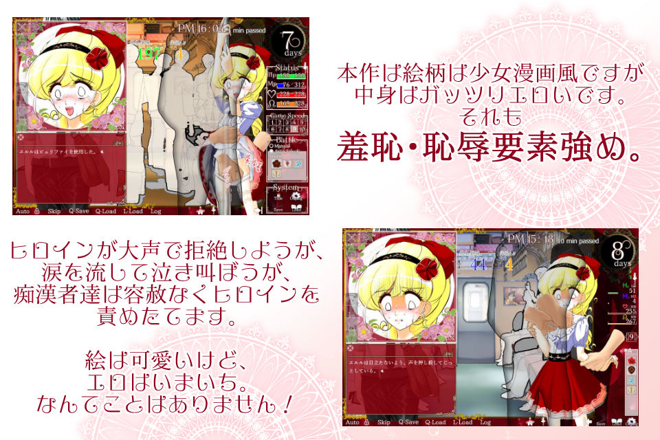 フラワープリンセス エルル -痴漢車両・お触り調教編-