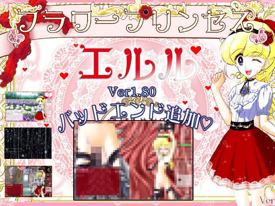 フラワープリンセス エルル -痴漢車両・お触り調教編-