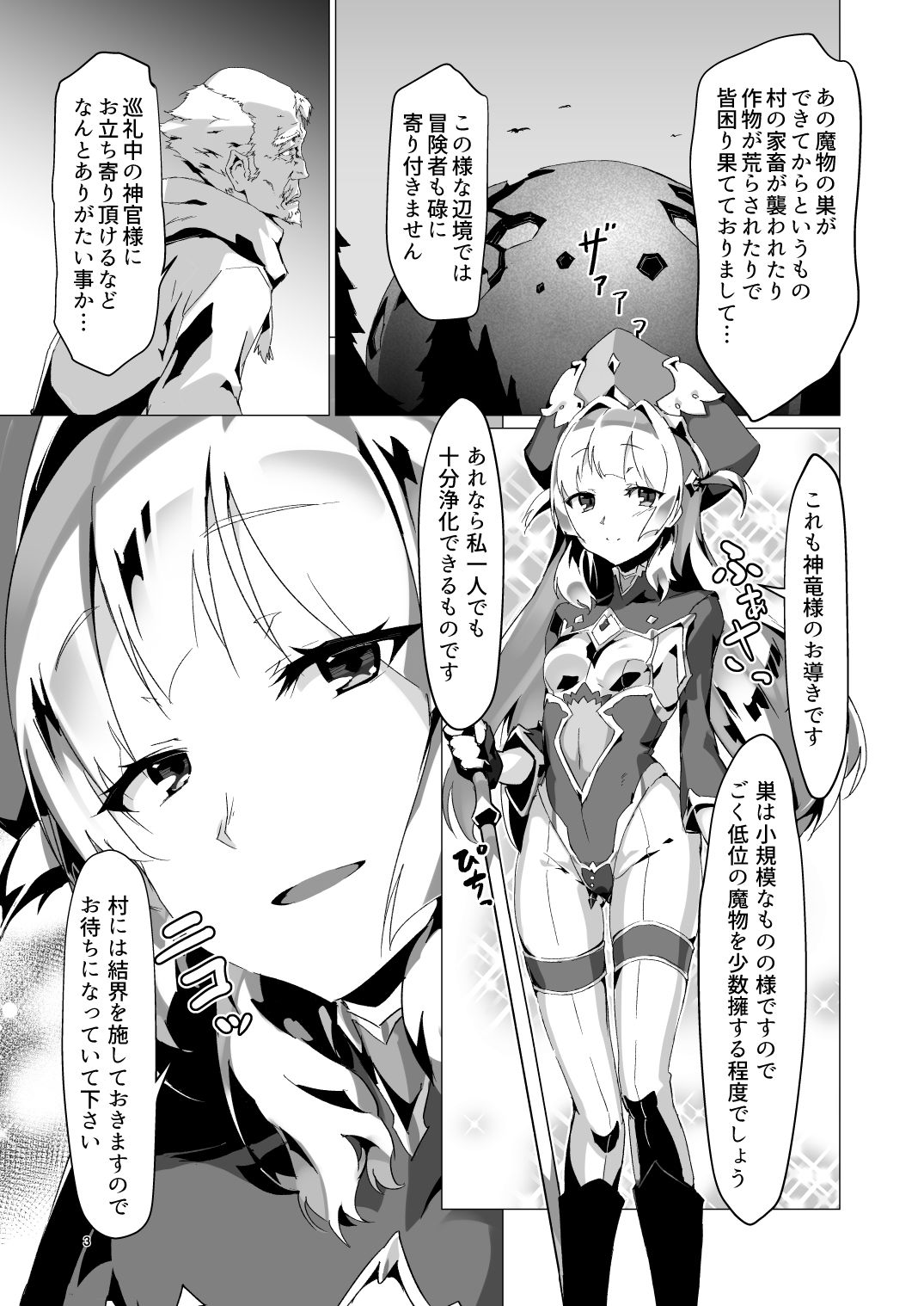 異花 聖神官触手乳辱調教