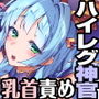 異花 聖神官触手乳辱調教