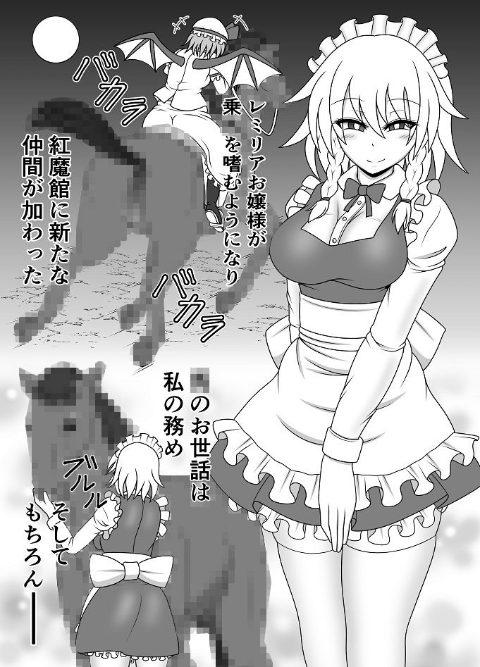 〇チンポご奉仕 咲夜