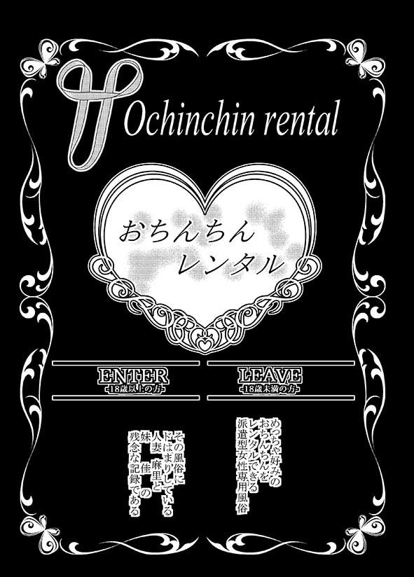 おちんちんレンタル 人妻麻里32歳 Epilogue
