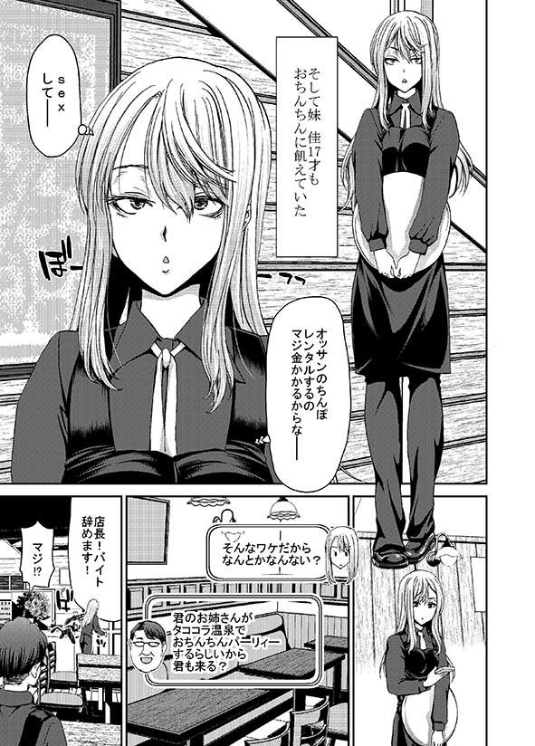 おちんちんレンタル 人妻麻里32歳 Epilogue