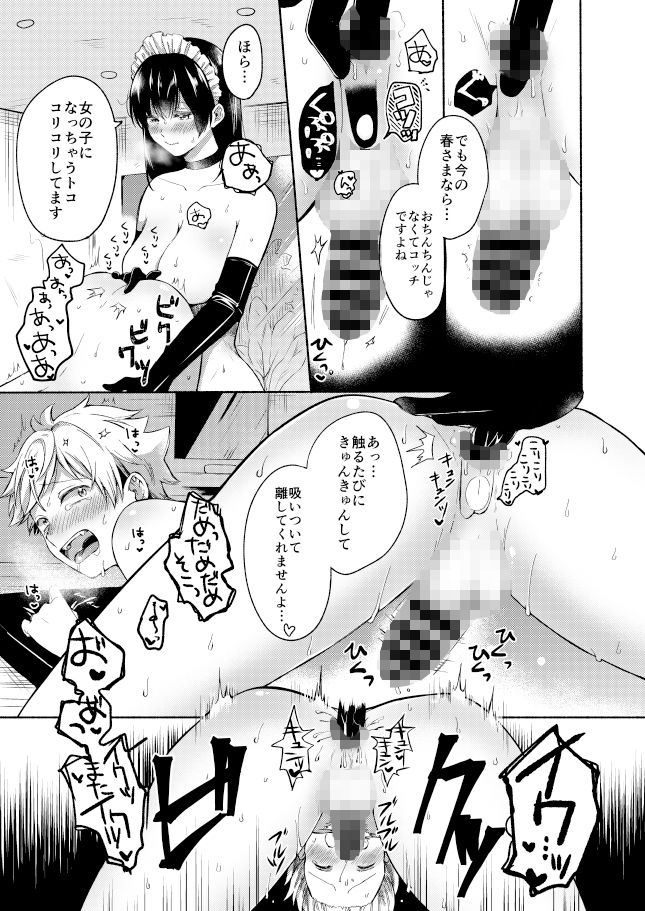 お姉ちゃんと僕の開発性活4