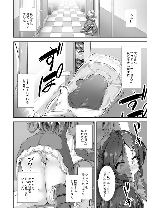 まぞろり1「Pさんのおちんぽ奴隷になりたい！」