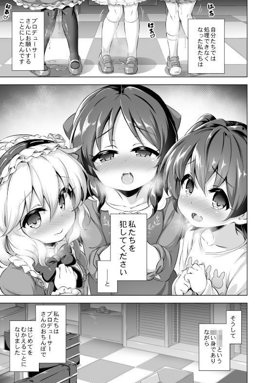 まぞろり1「Pさんのおちんぽ奴隷になりたい！」
