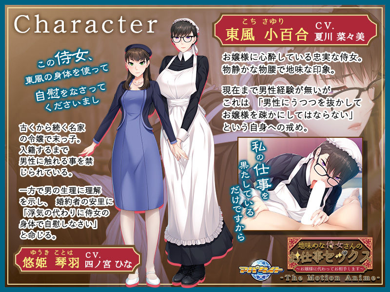 地味めな侍女さんのお仕事セックス～お嬢様に代わってお相手します～ The Motion Anime