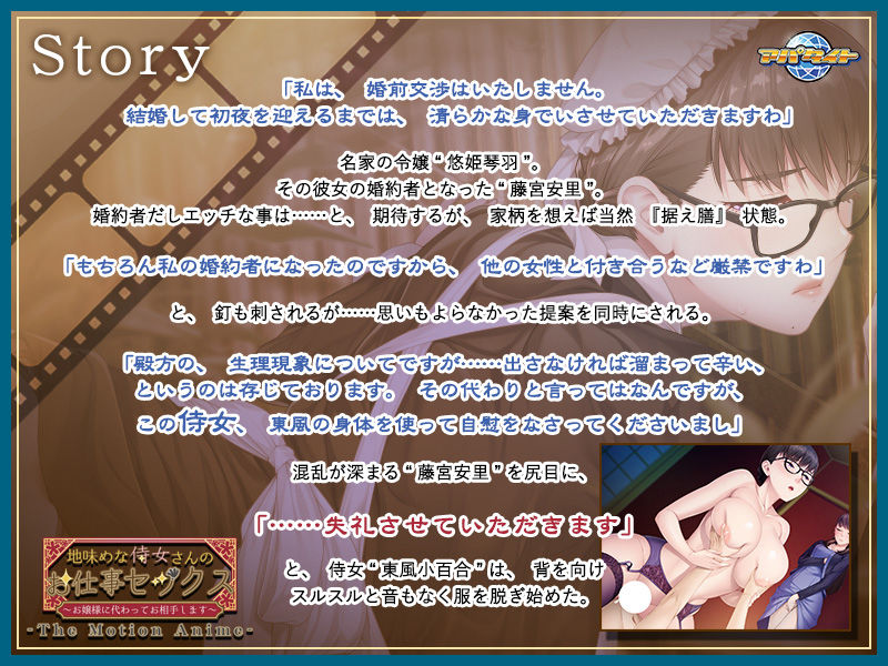 地味めな侍女さんのお仕事セックス～お嬢様に代わってお相手します～ The Motion Anime