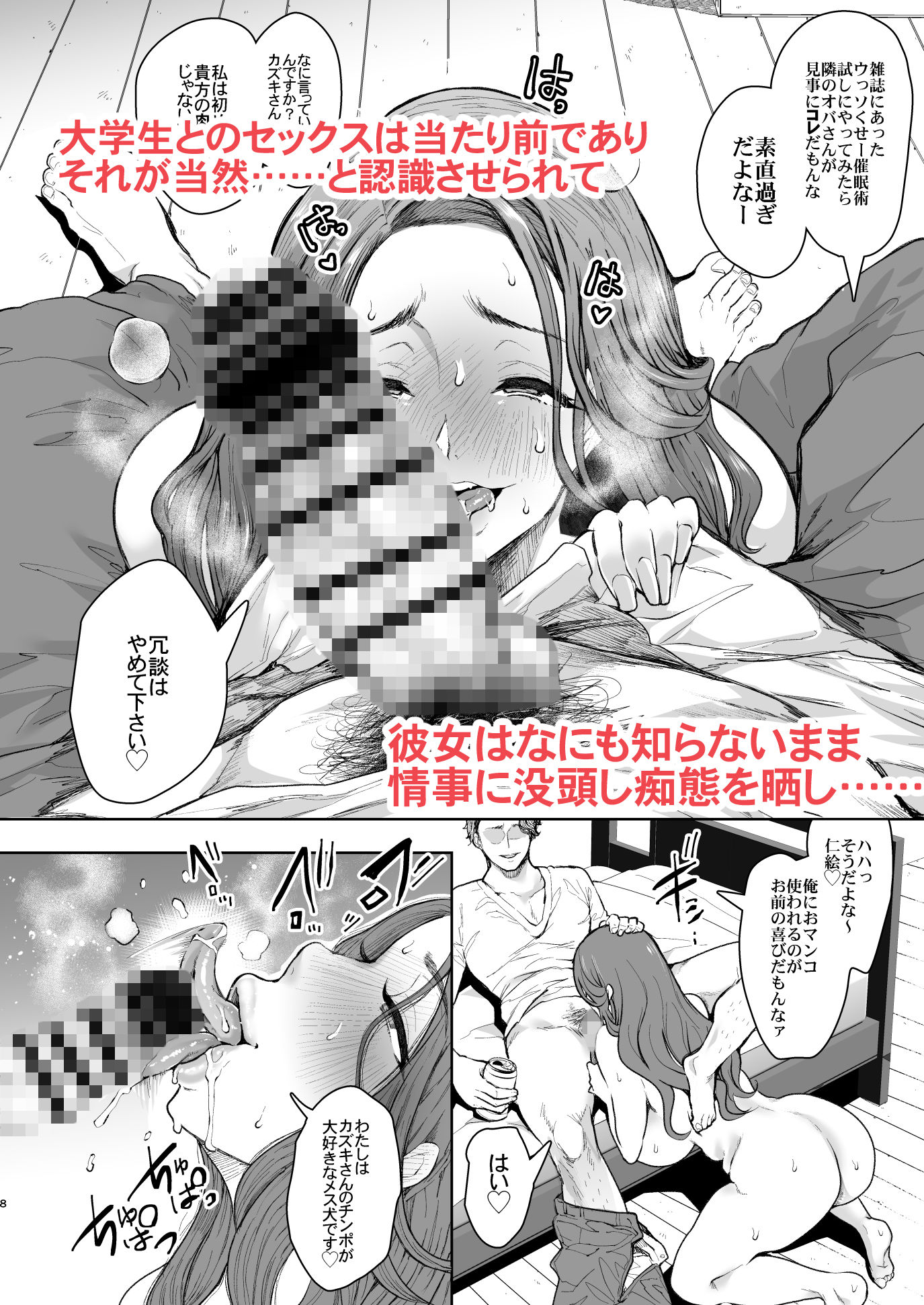 隣の人妻が催眠をかけられて寝取られた話