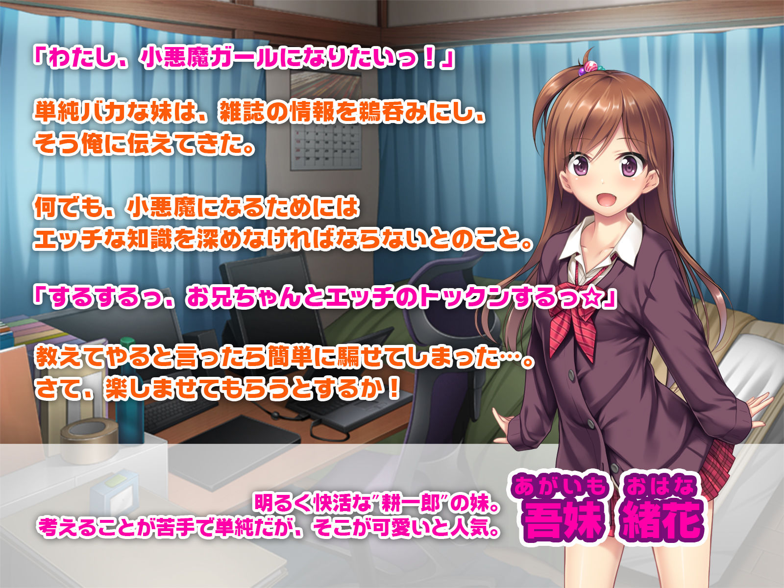 いもうと生パコ性育指導 ～わたしのアソコで射精して？～