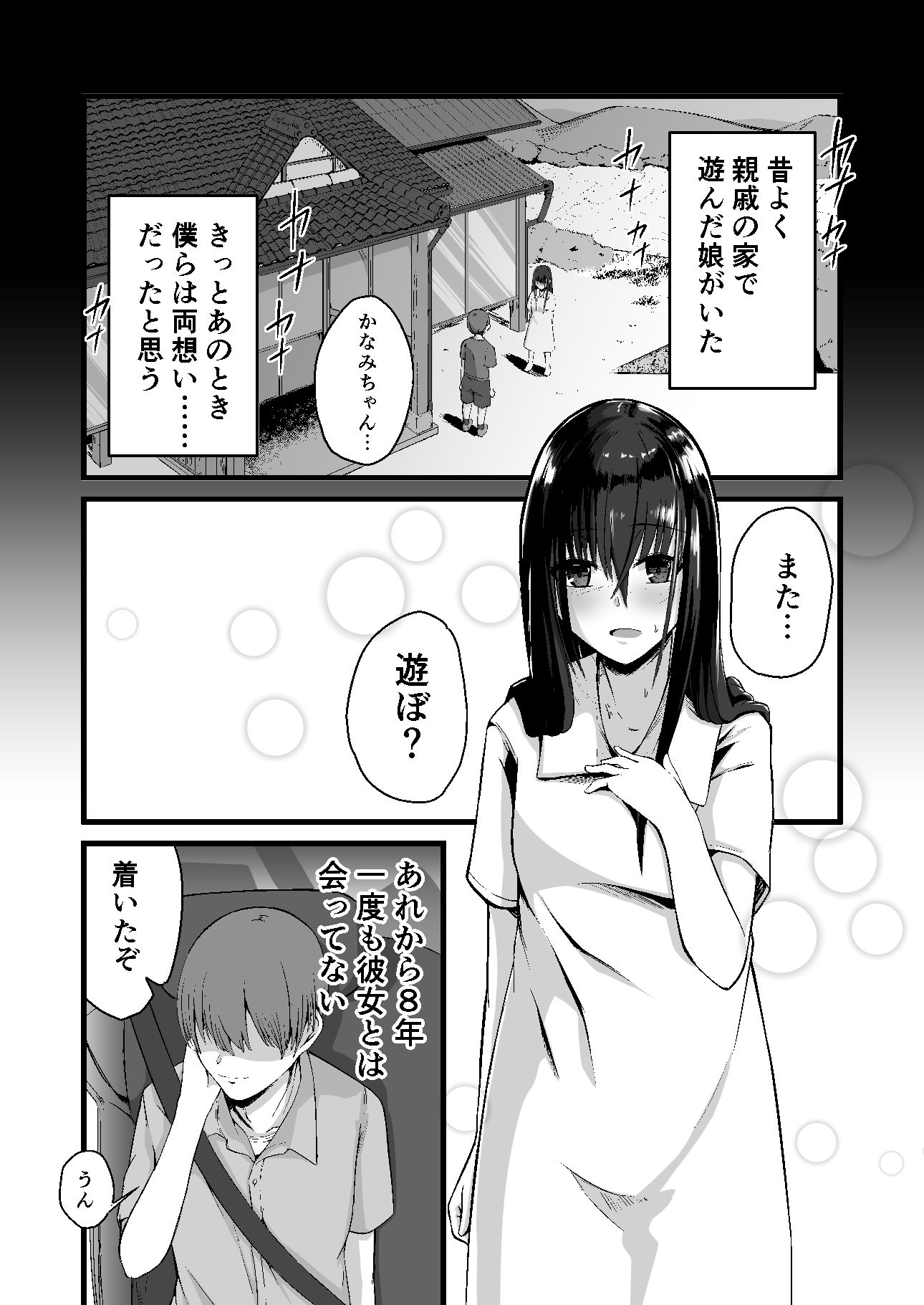 真夏の光線―ネトラレオサナナジミ―