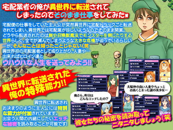 ありふれた宅配業者の俺が異世界に飛ばされちゃったので思い切って自由に生きてみるW