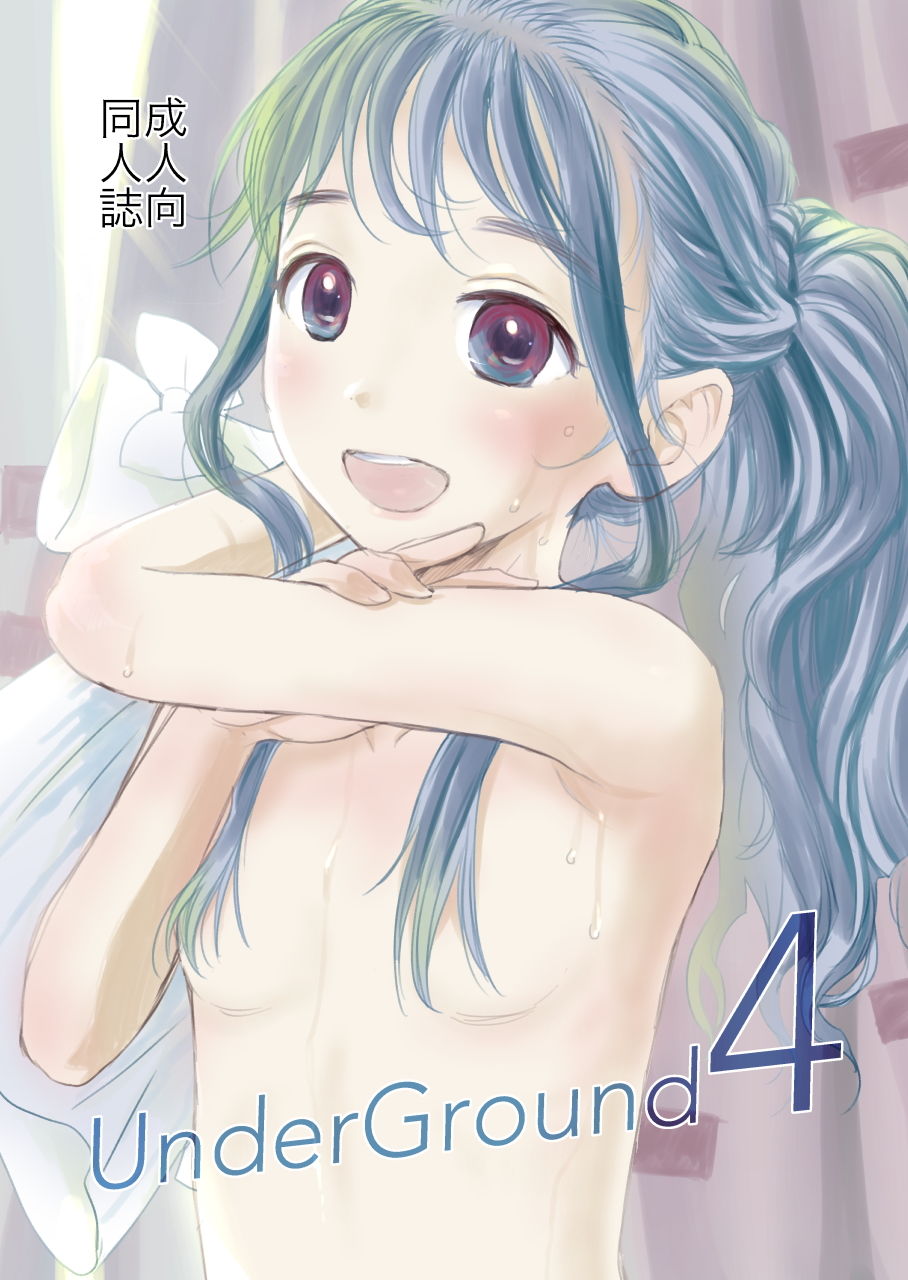 アンダーグラウンド4