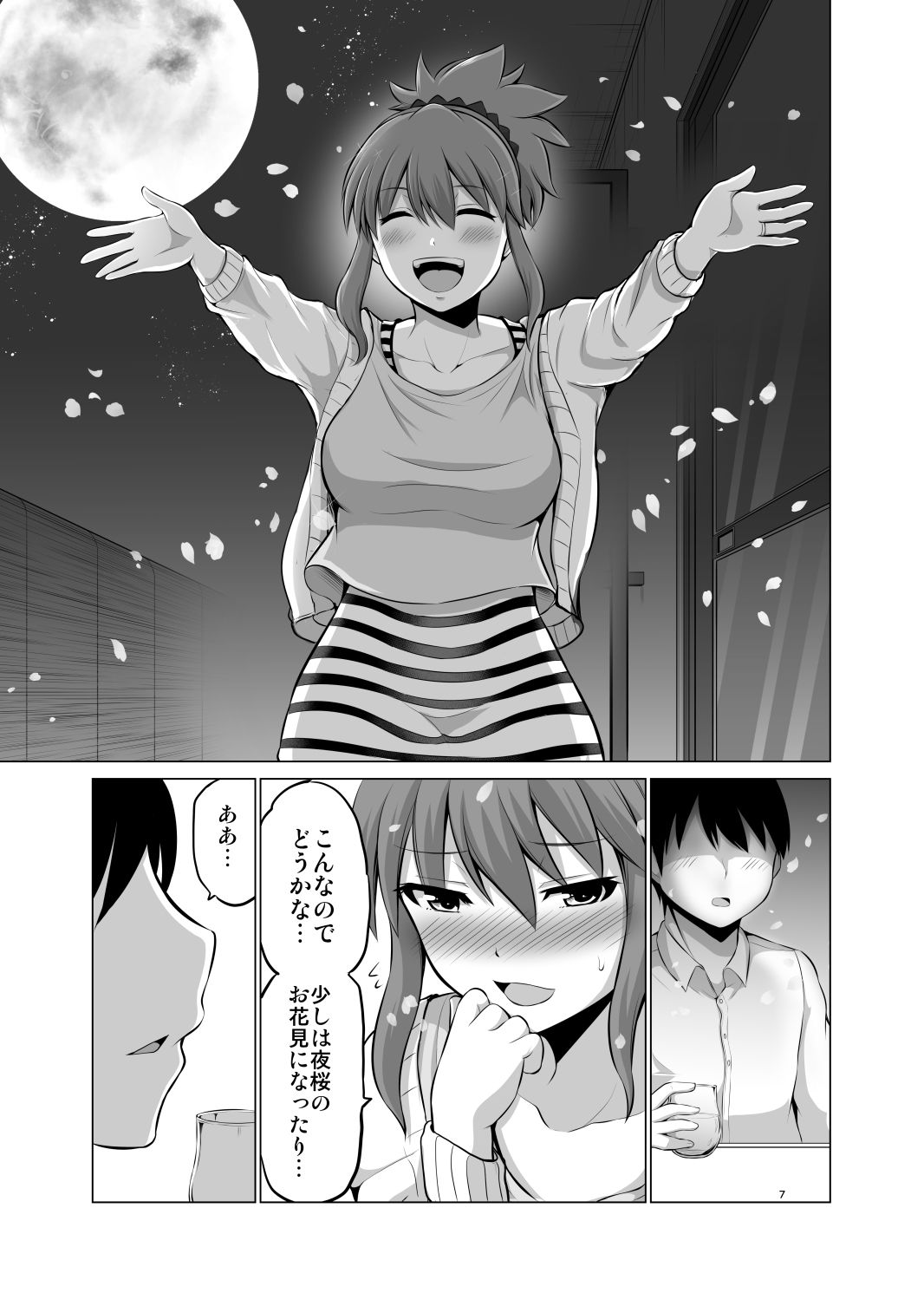 防御力ゼロの嫁6