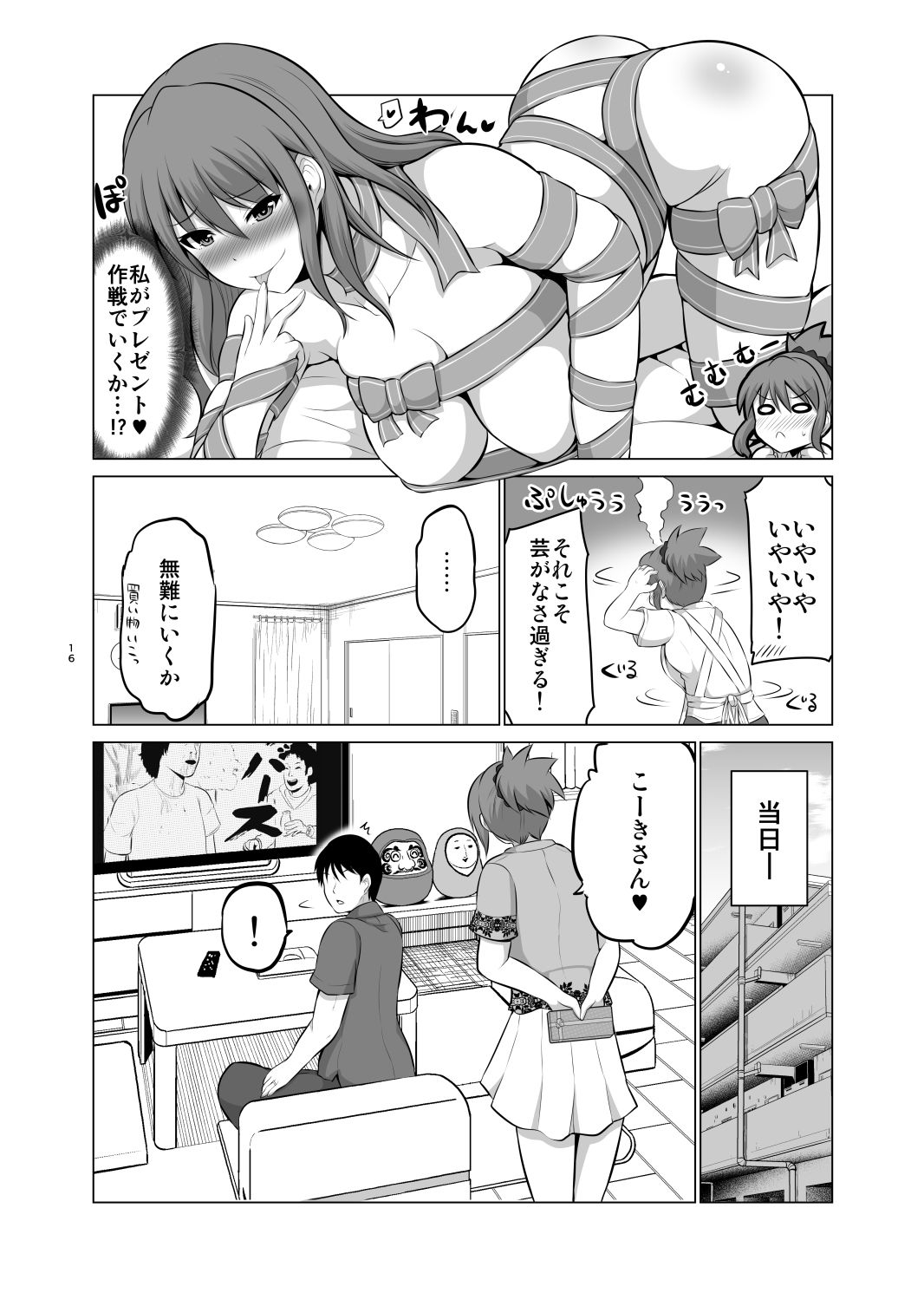 防御力ゼロの嫁6