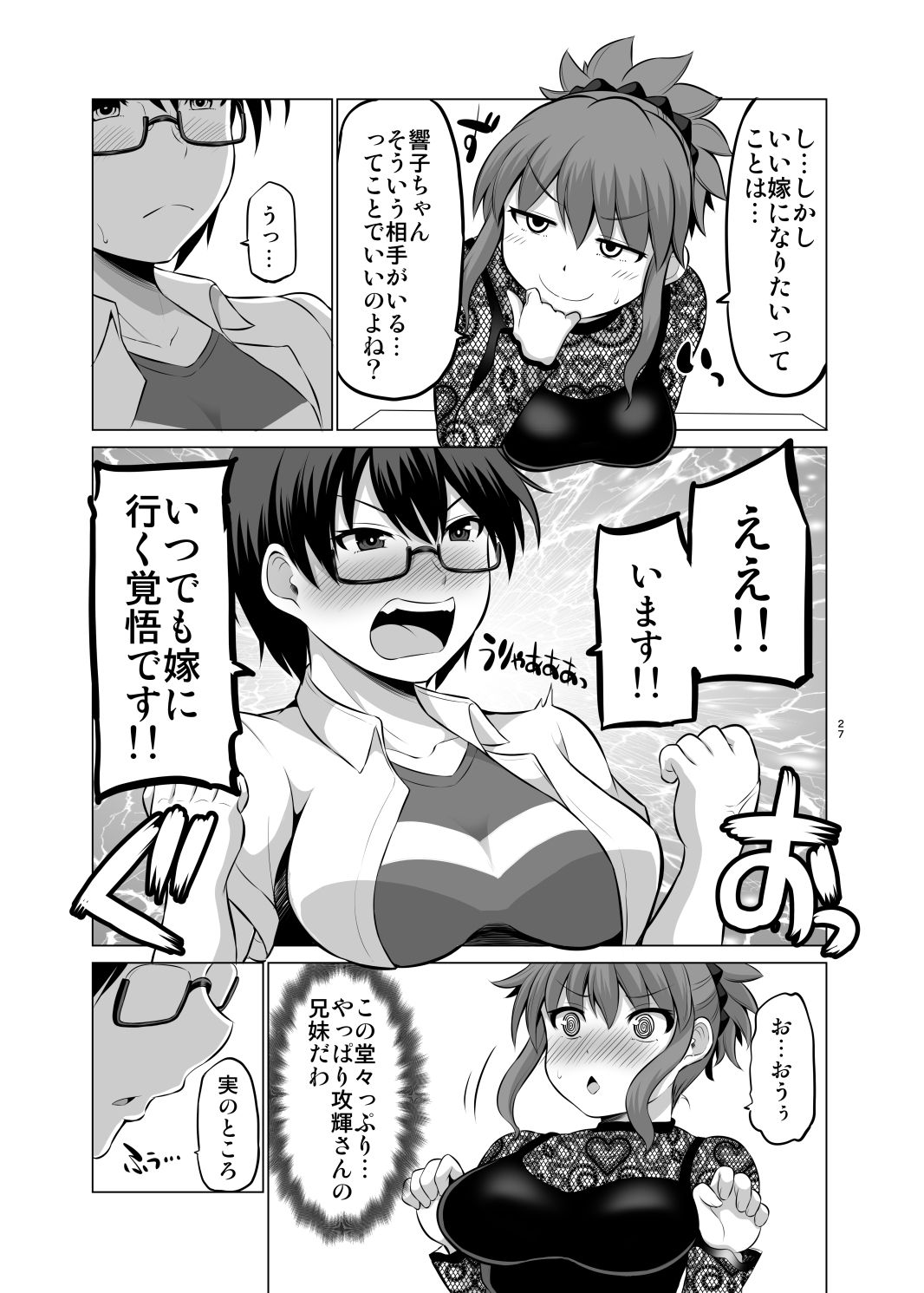 防御力ゼロの嫁6