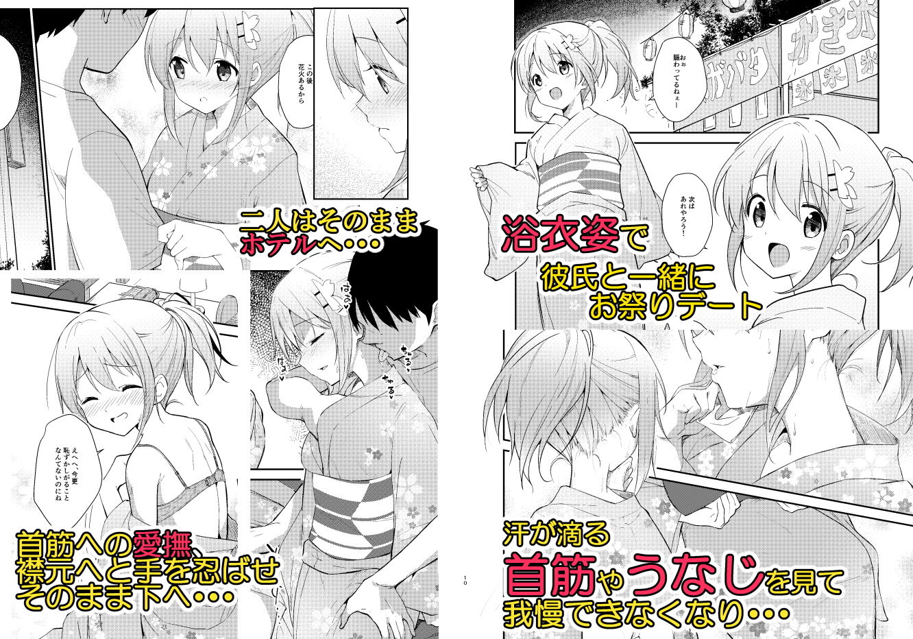 ご注文はココアと浴衣ですか？