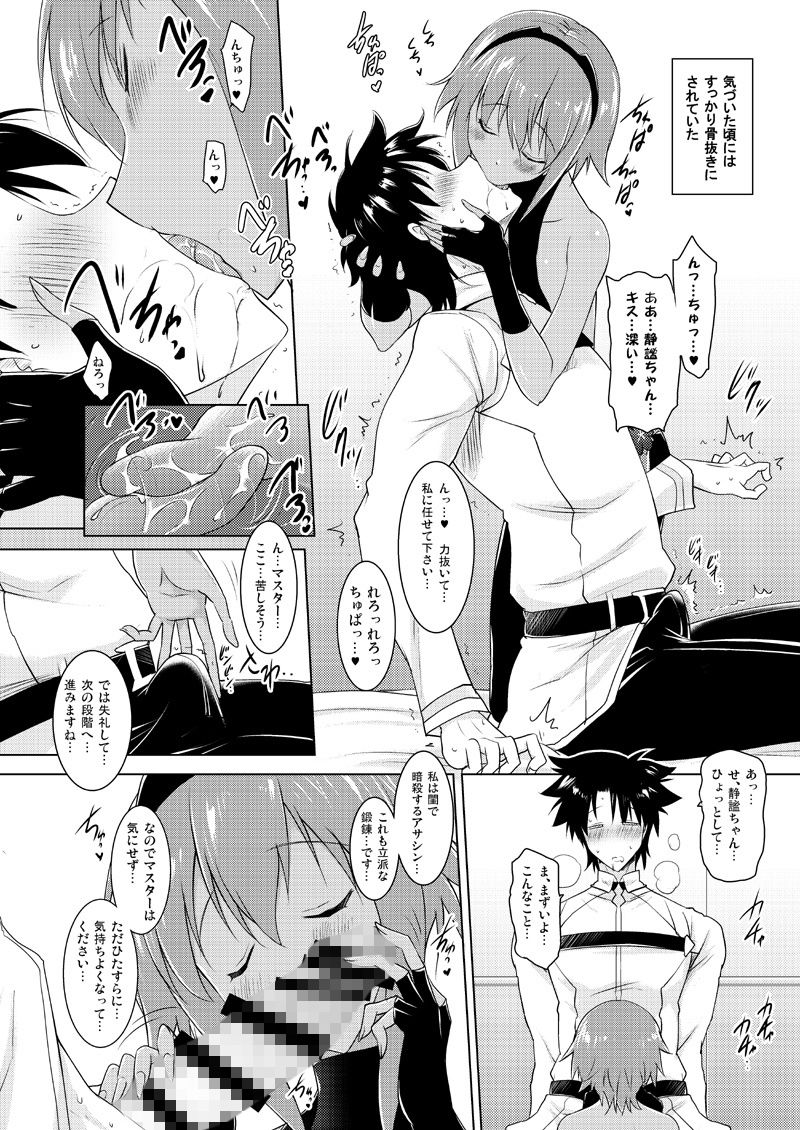 静謐ちゃんとのぬきぬき生活