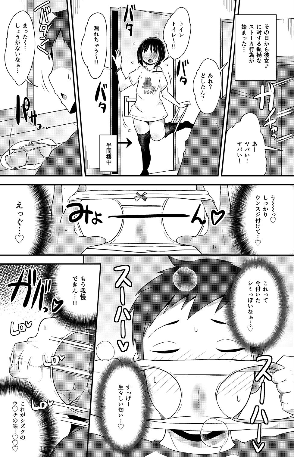 歪んだ愛（粘着ストーカー）で彼女♂を依存体質（メンヘラ）にさせ隊DL版