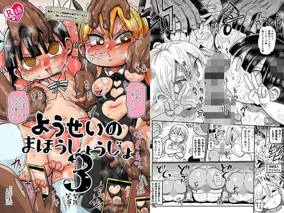 ようせいのまほうしょうじょ3