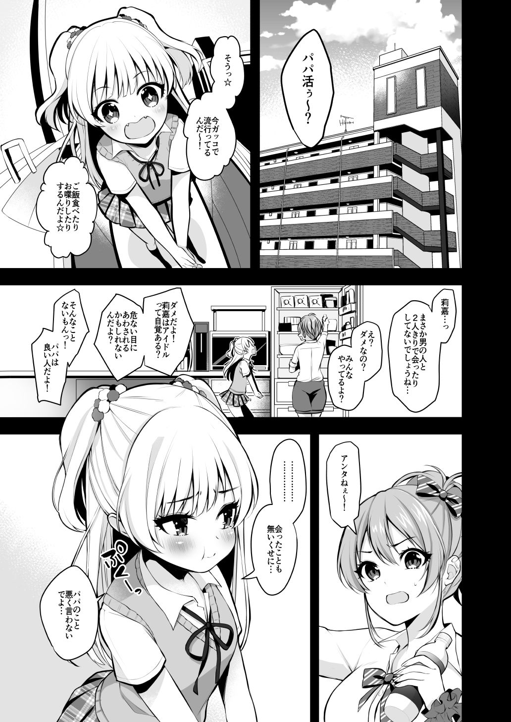 パパカツ×レイプ