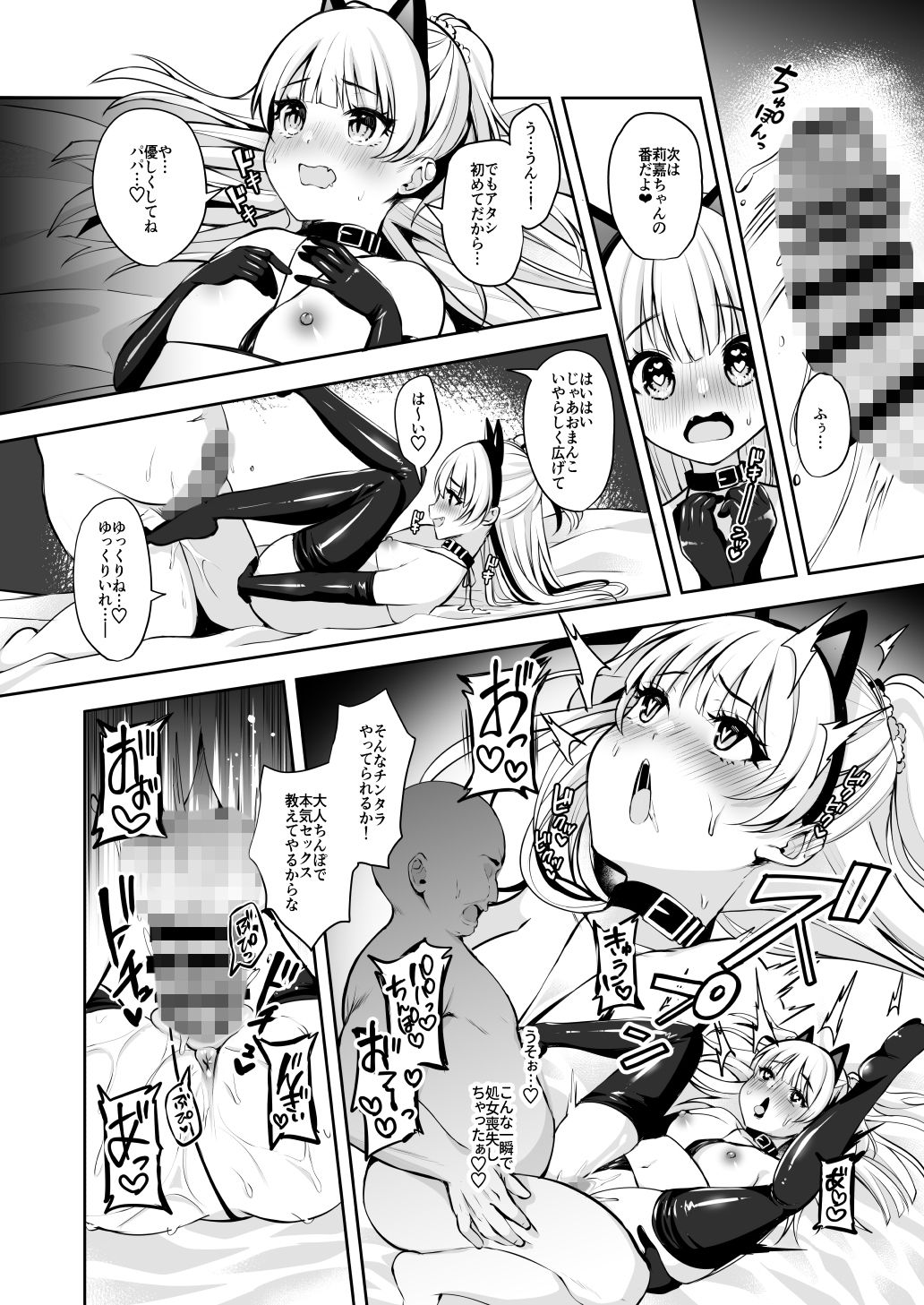 パパカツ×レイプ