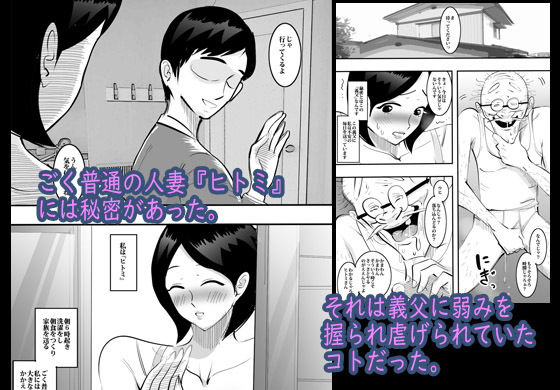 義父に弱みを握られてずっとヤられてます。