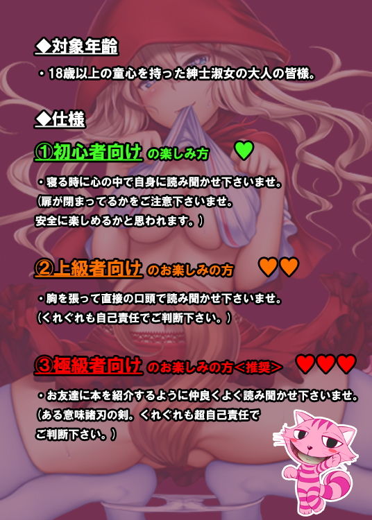 大人の絵ロ本 ～狼赤ずきん編～ 森で出会った赤ずきんちゃんがこんなにモフモフで野生的なはずがない。