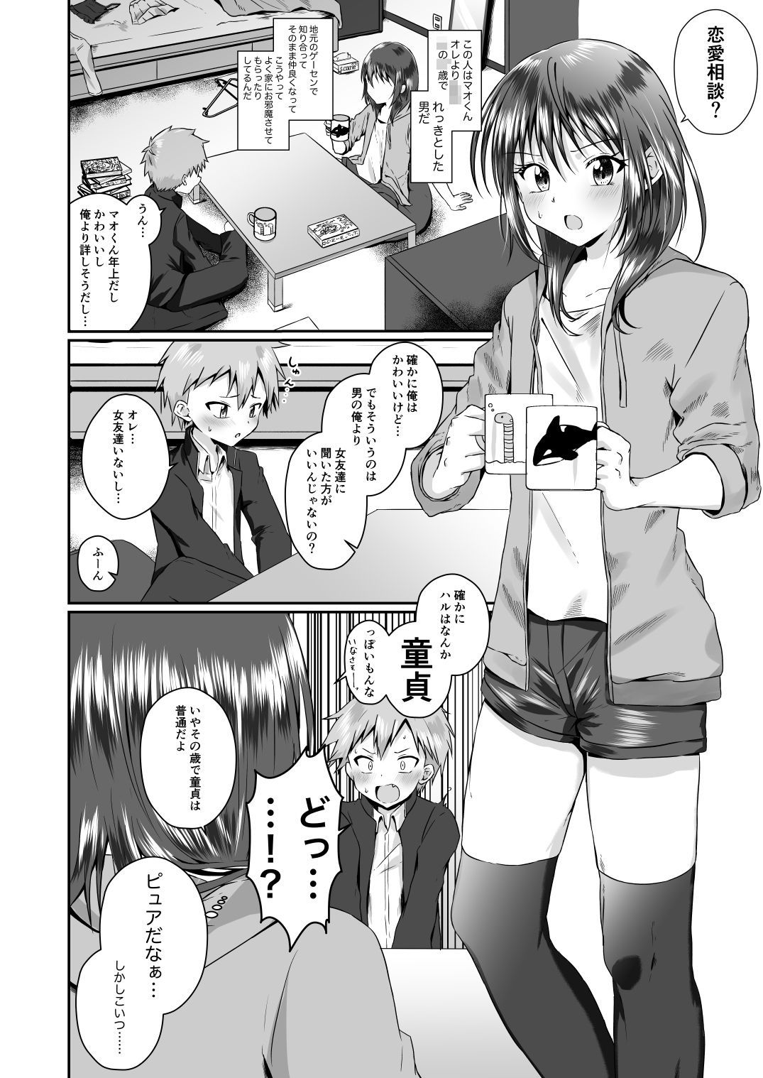 ちょっとSなおねえさん（♂）に●●●が掘られる話