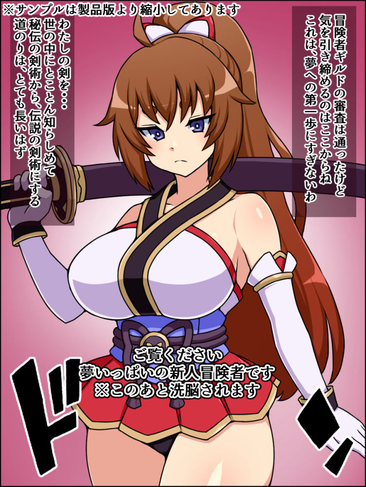 瞬殺洗脳！バカメスルーキー！～剣の巫女ナツメがあらわれた～