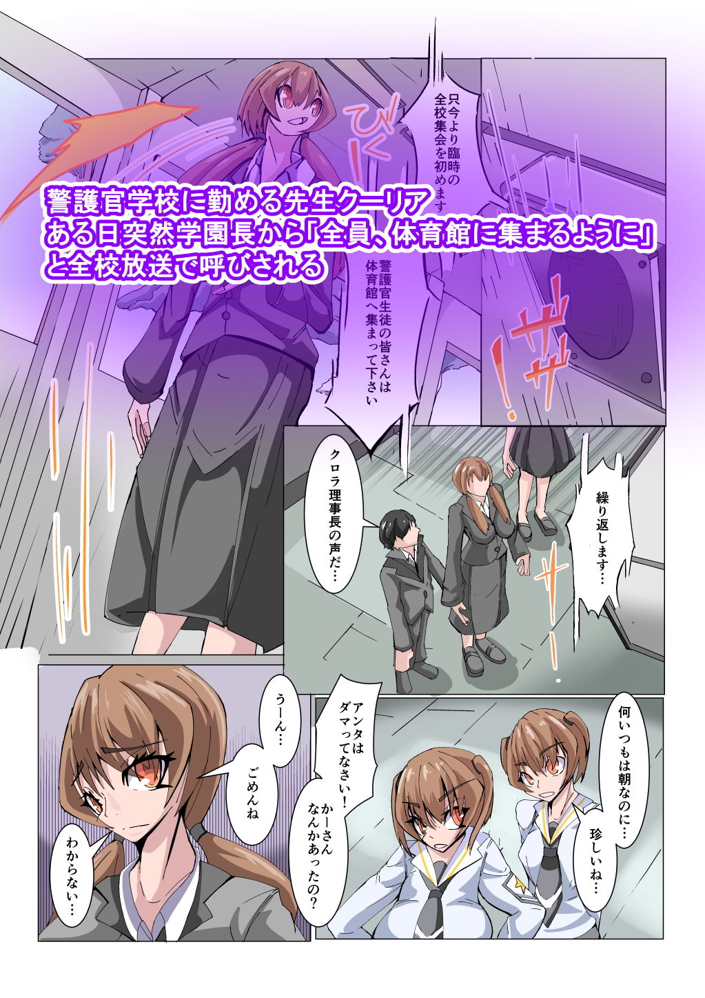 ふたなり奴隷学園化計画2