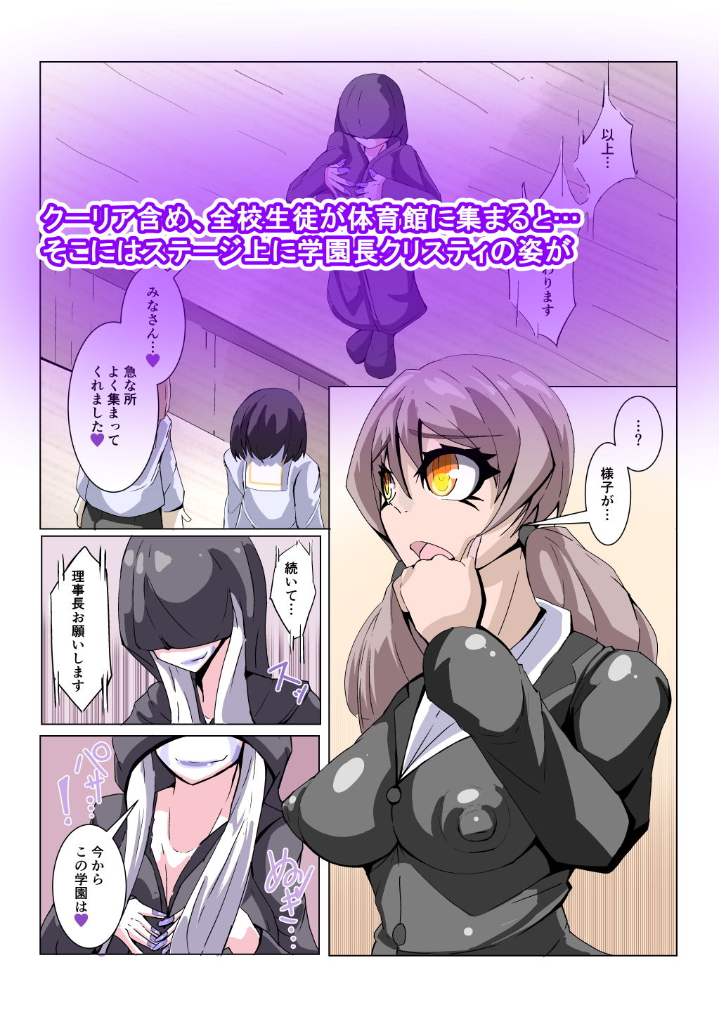 ふたなり奴隷学園化計画2