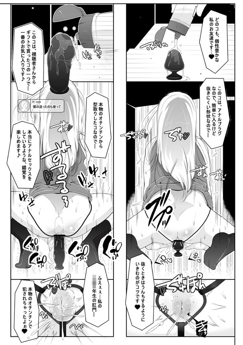 イリヤ・ママのオモチャを借りてHな配信