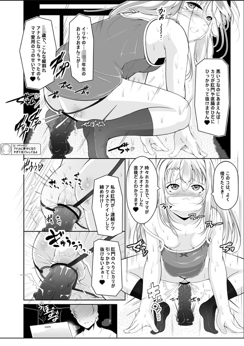 イリヤ・ママのオモチャを借りてHな配信